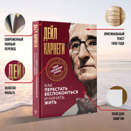Фотография книги "Карнеги: Как перестать беспокоиться и начать жить"