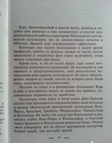Фотография книги "Карнеги: Как выработать уверенность в себе и влиять на людей, выступая публично"