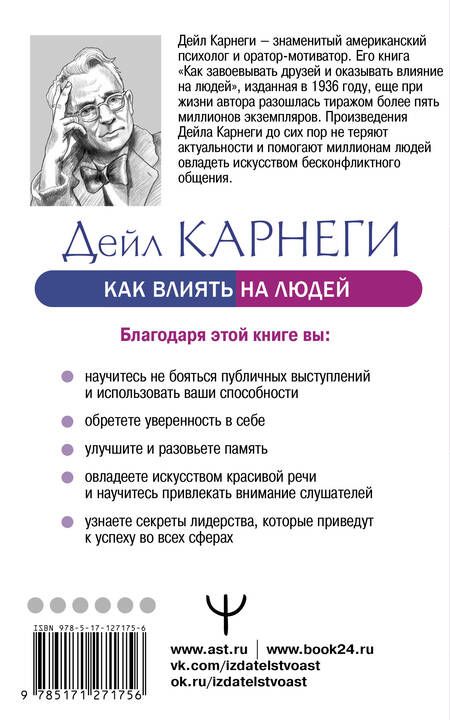 Фотография книги "Карнеги: Как влиять на людей и выработать уверенность в себе, выступая публично"