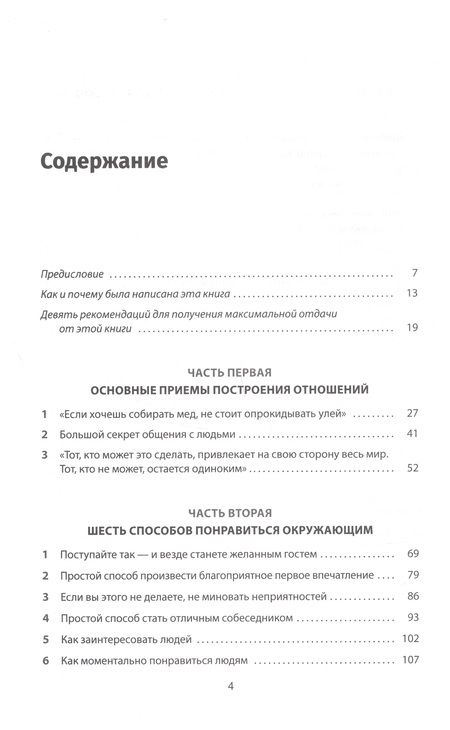 Фотография книги "Карнеги: Как завоевывать друзей и оказывать влияние на людей. Обновленное издание для следующего поколения"