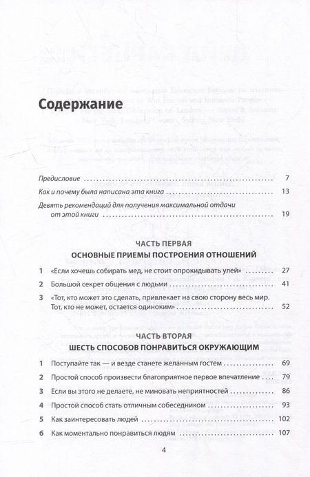 Фотография книги "Карнеги: Как завоевывать друзей и оказывать влияние на людей. Обновленное издание для следующего поколения"
