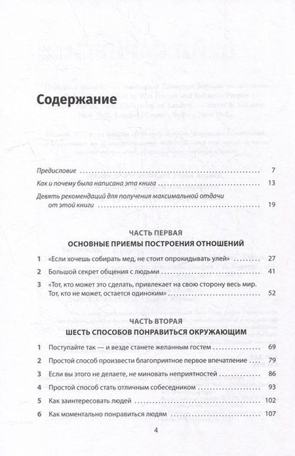 Фотография книги "Карнеги: Как завоевывать друзей и оказывать влияние на людей. Обновленное издание для следующего поколения"