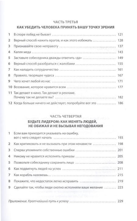 Фотография книги "Карнеги: Как завоевывать друзей и оказывать влияние на людей. Обновленное издание для следующего поколения"