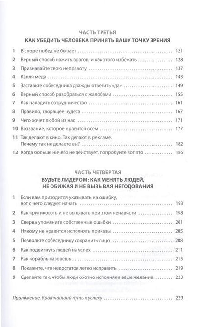 Фотография книги "Карнеги: Как завоевывать друзей и оказывать влияние на людей. Обновленное издание для следующего поколения"