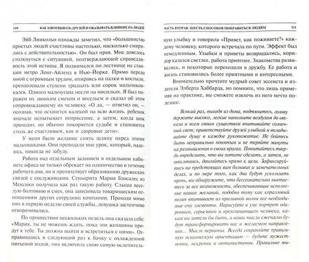 Фотография книги "Карнеги: Как завоевывать друзей и оказывать влияние на людей"