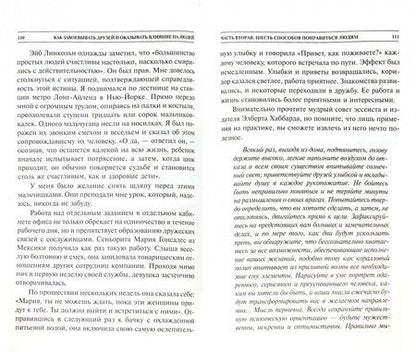 Фотография книги "Карнеги: Как завоевывать друзей и оказывать влияние на людей"