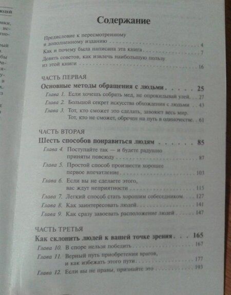 Фотография книги "Карнеги: Как завоевывать друзей и оказывать влияние на людей"