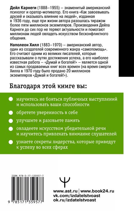 Фотография книги "Карнеги, Хилл: Общайся так, чтобы тебя слышали, слушали и слушались!"