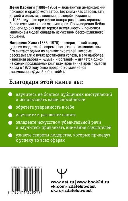 Фотография книги "Карнеги, Хилл: Общайся так, чтобы тебя слышали, слушали и слушались!"