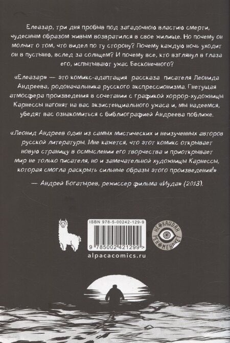 Фотография книги "Карнесса: Классика в комиксах. Андреев. Елеазар"