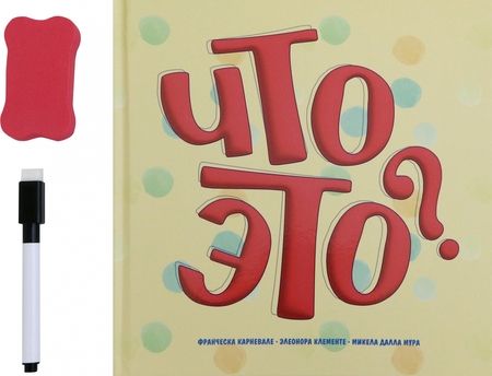 Фотография книги "Карневале, Клементе, Далла: Что это?"