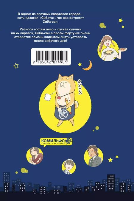 Фотография книги "Каро: Идзакая "Сибата""