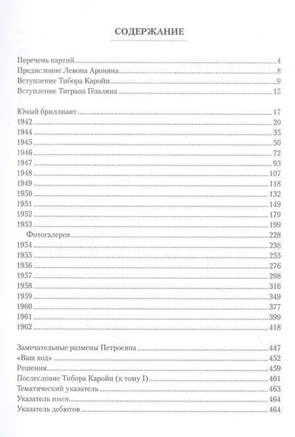 Фотография книги "Каройи, Гёзалян: Петросян. Год за годом. Том 1 (1942-1962)"