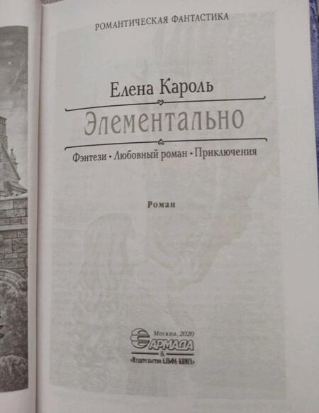 Фотография книги "Кароль: Элементально"