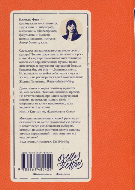 Фотография книги "Кароль Фив: Я должна кое-что тебе сказать: роман"