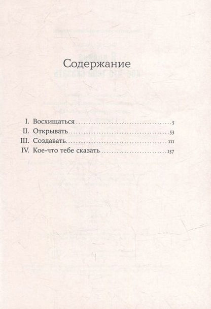 Фотография книги "Кароль Фив: Я должна кое-что тебе сказать: роман"