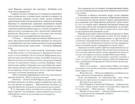 Фотография книги "Кароль: Преступный симбиоз"