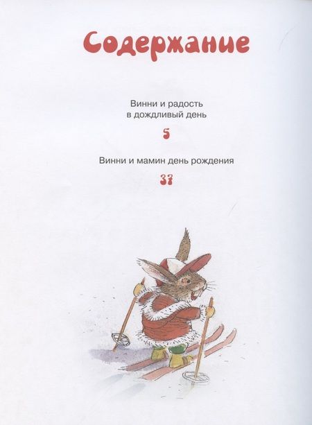Фотография книги "Карол Рот: Сказки ко дню рождения. Весёлые истории для малышей"