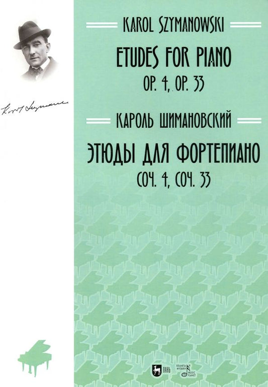 Обложка книги "Кароль Шимановский: Этюды для фортепиано. Соч. 4, соч. 33. Ноты"