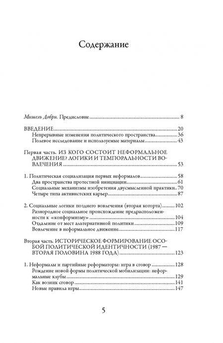 Фотография книги "Кароль Сигман: Политические клубы и Перестройка в России. Оппозиция без диссидентства"