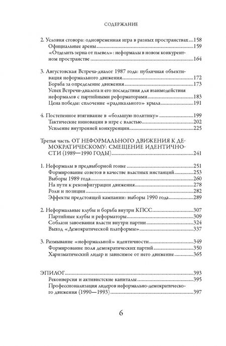 Фотография книги "Кароль Сигман: Политические клубы и Перестройка в России. Оппозиция без диссидентства"
