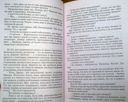 Фотография книги "Кароль: Заря в Академии Крови"