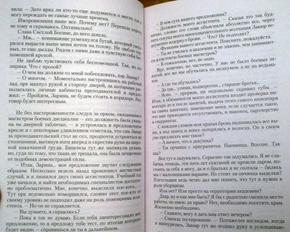 Фотография книги "Кароль: Заря в Академии Крови"