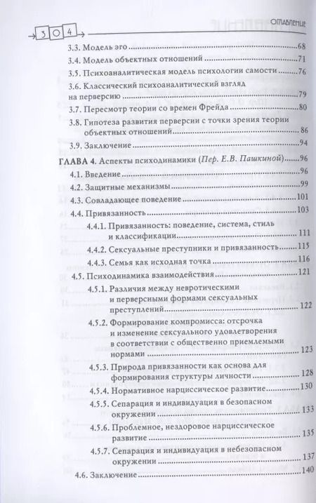 Фотография книги "Карола Ленэке: Сексуальные преступления и симбиотические отношения. Научное психоаналитическое исследование"