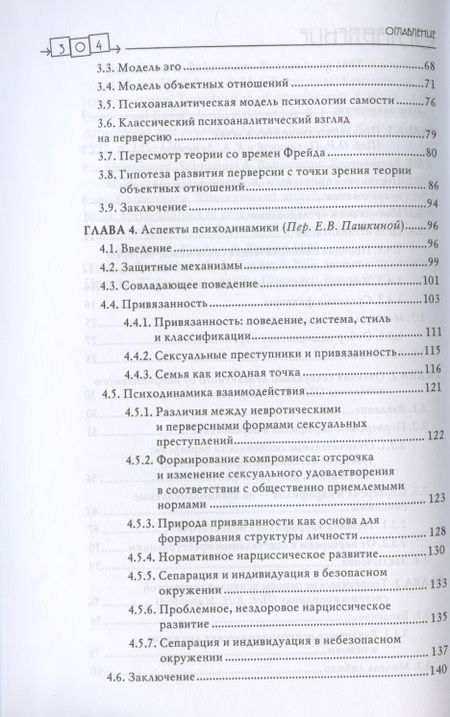Фотография книги "Карола Ленэке: Сексуальные преступления и симбиотические отношения. Научное психоаналитическое исследование"