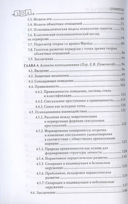 Фотография книги "Карола Ленэке: Сексуальные преступления и симбиотические отношения. Научное психоаналитическое исследование"