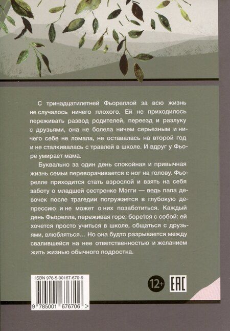 Фотография книги "Карола Мартинес: Никогда"