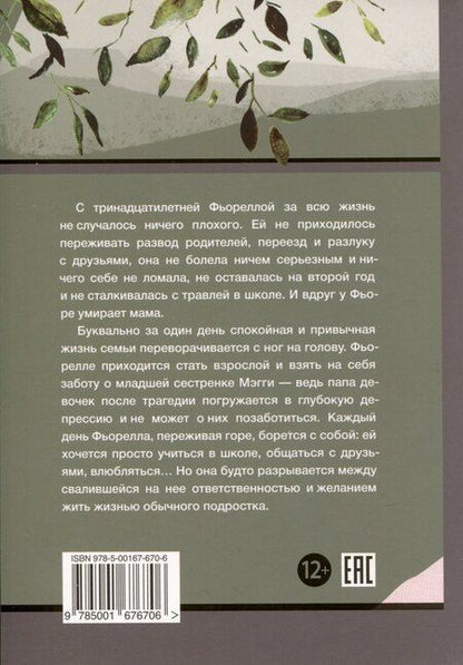 Фотография книги "Карола Мартинес: Никогда"