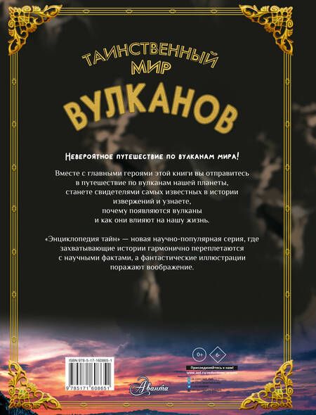 Фотография книги "Каролин Кунтцель: Таинственный мир вулканов"