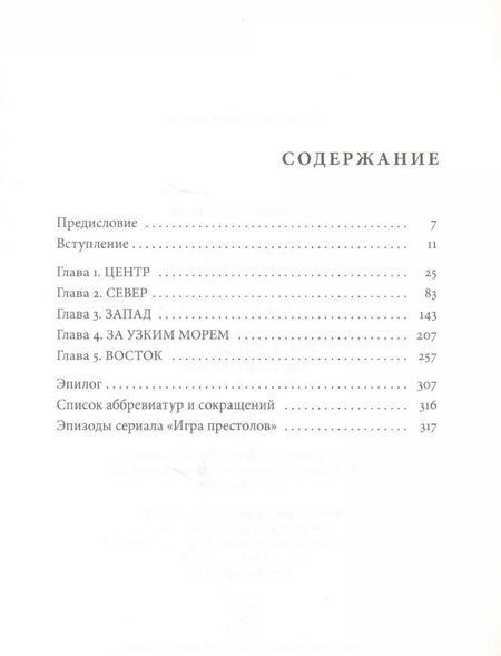 Фотография книги "Каролин Ларрингтон: Средневековый мир "Игры Престолов""