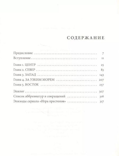 Фотография книги "Каролин Ларрингтон: Средневековый мир "Игры Престолов""