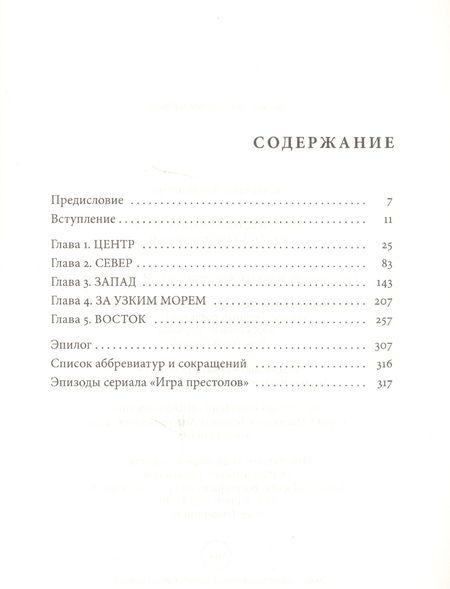 Фотография книги "Каролин Ларрингтон: Средневековый мир "Игры Престолов""