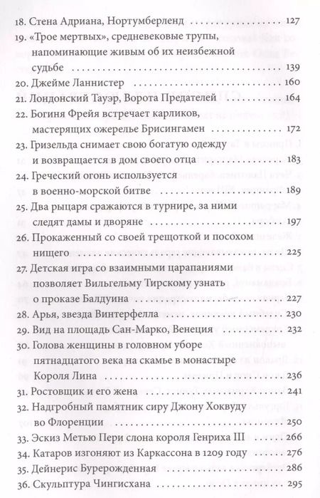 Фотография книги "Каролин Ларрингтон: Зима близко: средневековый мир "Игры престолов""