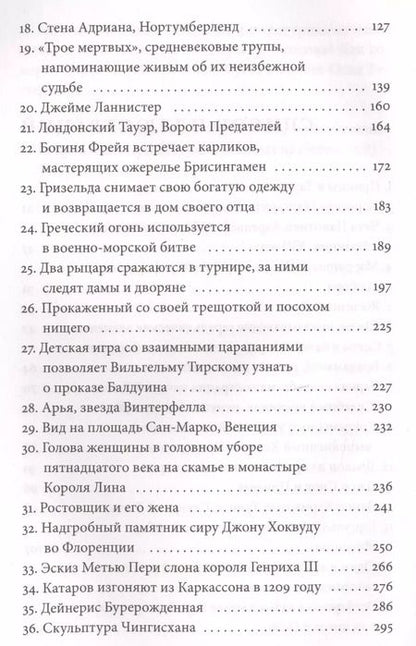 Фотография книги "Каролин Ларрингтон: Зима близко: средневековый мир "Игры престолов""