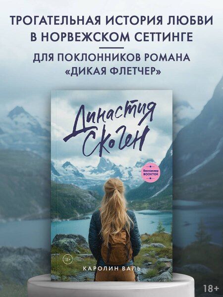 Фотография книги "Каролин Валь: Династия Скоген"