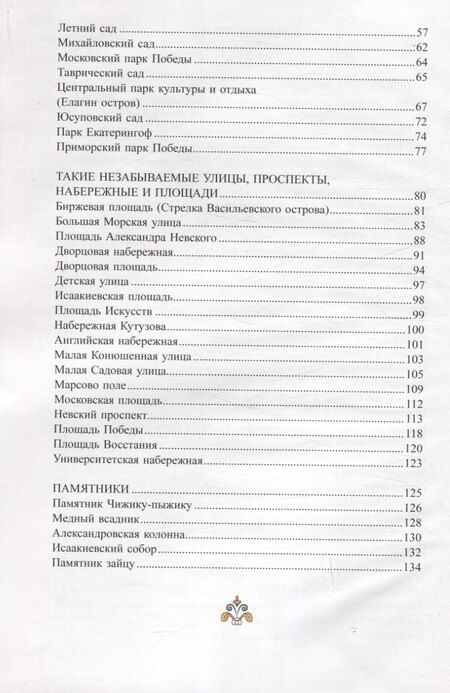 Фотография книги "Каролина Чернега: Толик и пуделёк Фитилёк. Детский художественный путеводитель. Прогулки по Петербургу"