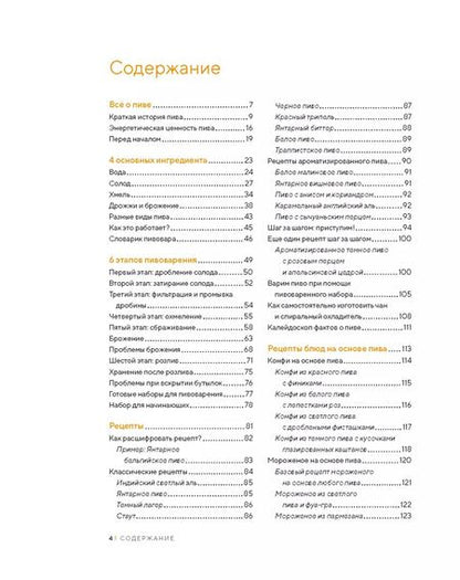 Фотография книги "Каролина Гезий: Beer Expert: Пиво. Идеальный путеводитель по сортам, видам, рецептам"