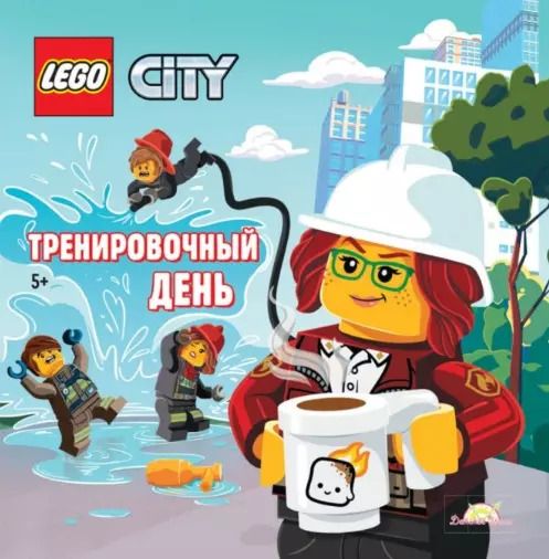 Обложка книги "Каролина Китала: LEGO City. Тренировочный день"
