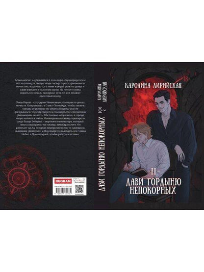 Фотография книги "Каролина Лирийская: Дави гордыню непокорных. Том II"