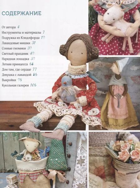 Фотография книги "Каролина Рощенко: Винтажные куклы из ткани"