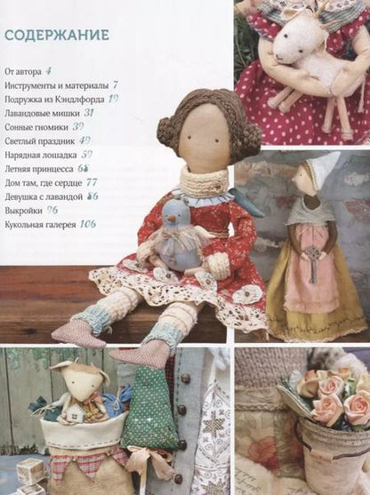 Фотография книги "Каролина Рощенко: Винтажные куклы из ткани"