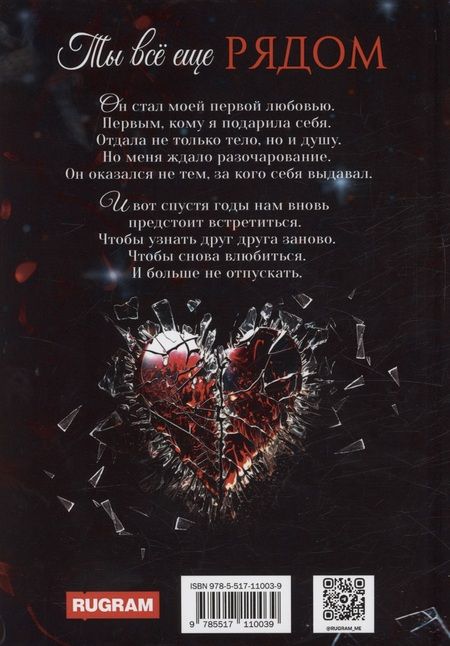 Фотография книги "Каролина Шторм: Ты все еще рядом"