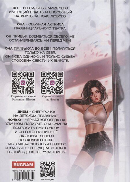 Фотография книги "Каролина Шторм: Три жизни Снегурочки"