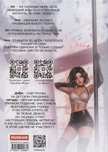 Фотография книги "Каролина Шторм: Три жизни Снегурочки"