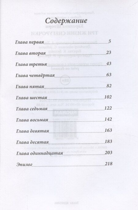 Фотография книги "Каролина Шторм: Три жизни Снегурочки"