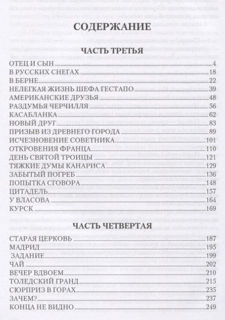 Фотография книги "Каролинский: Ключ Победы. Любовь и война. Романтическая эпопея"